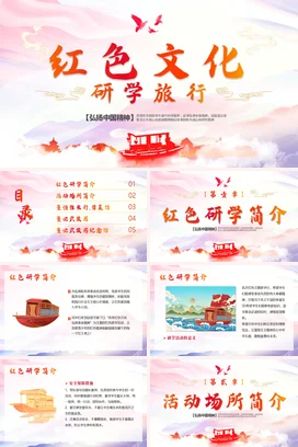 水彩风格红色文化研学旅行PPT模板