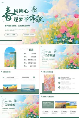 油画肌理工作总结风雨兼程终迎彩虹满天总结与展望 PPT模板