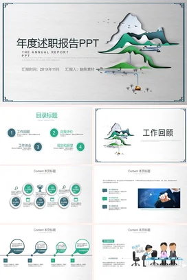 浅绿创意小清新古风个人年度述职报告山水精美PPT模板