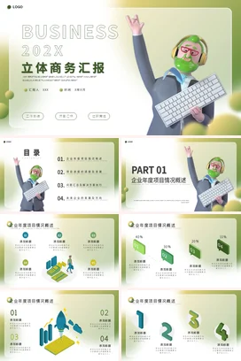 浅绿卡通创意小清新企业立体商务汇报项目汇报PPT模板