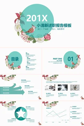 浅绿创意手绘部门201X小清新述职报告产品部精美PPT模板