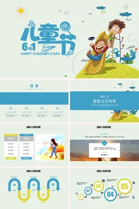 浅绿卡通可爱小清新幼儿园六一儿童节庆祝主题班会精美PPT模板课件