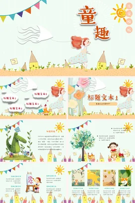 浅绿卡通可爱小清新幼儿园童趣风筝儿童游戏主题班会精美PPT模板课件