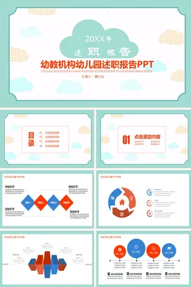 浅绿卡通可爱小清新幼教机构幼儿园述职报告教育精美PPT模板