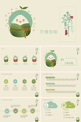 浅绿卡通小清新可爱学校端午节粽子文化节日传统文化精美PPT模板课件