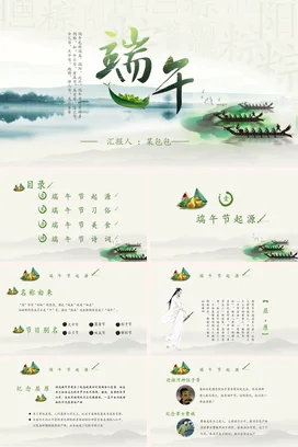 浅绿古风小清新创意学校端午节文化介绍龙舟粽子传统文化PPT模板课件