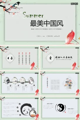 浅绿古风小清新文艺学校最美中国风夏日古典传统文化精美PPT模板课件