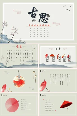 浅绿古风简约文艺学校中国风古物语传统文化精美PPT模板课件