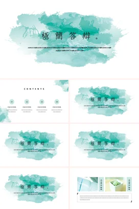 浅绿小清新创意个人极简答辩学术报告精美PPT模板