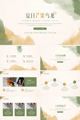 浅绿小清新创意简约个人夏日芒果乌龙工作总结计划精美PPT模板