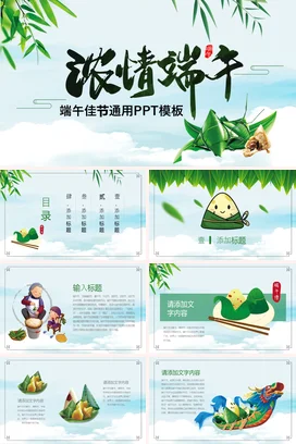 浅绿小清新古风创意学校端午佳节通用端午节粽子PPT模板课件