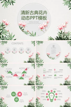 浅绿小清新古风手绘学校清新古典花卉教学课件PPT模板课件