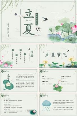 浅绿小清新古风手绘学校立夏 中国传统节气荷花传统文化PPT模板课件