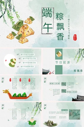 浅绿小清新古风手绘学校端午节文化介绍粽子龙舟传统文化PPT模板课件