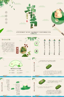 浅绿小清新可爱新国风学校端午节传统文化介绍粽子龙舟PPT模板课件