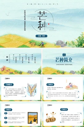 浅绿小清新手绘新国风学校芒种时节的传统与农耕传统文化PPT模板课件