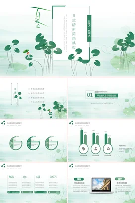 浅绿小清新文艺个人日式清新简约教学课件精美PPT模板课件