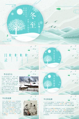 浅绿小清新新国风简约学校冬至节气介绍传统文化精美PPT模板课件
