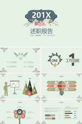 浅绿小清新简约创意个人201X年度述职报告花卉精美PPT模板