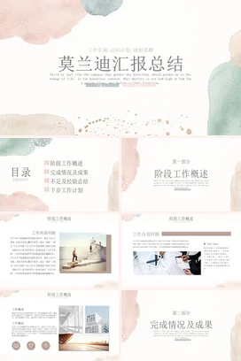 浅绿小清新简约文艺个人莫兰迪汇报总结工作总结计划精美PPT模板