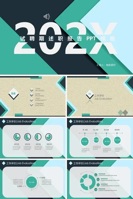 浅绿极简现代微立体个人试聘期述职报告PPT模板