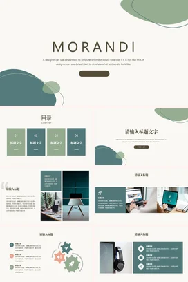 浅绿极简简约小清新个人Morandi设计风格介绍教学课件PPT模板课件