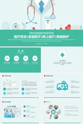 浅绿简约小清新医院医疗系统与网络医疗健康业务介绍精美PPT模板