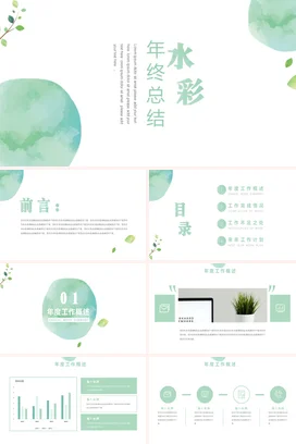 浅绿色简约小清新自我介绍PPT模板