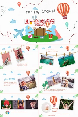 浅蓝卡通可爱小清新个人五一旅行计划热气球活动仪式精美PPT模板