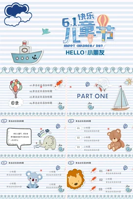 浅蓝卡通可爱小清新幼儿园六一儿童节快乐船只热气球主题班会PPT模板课件
