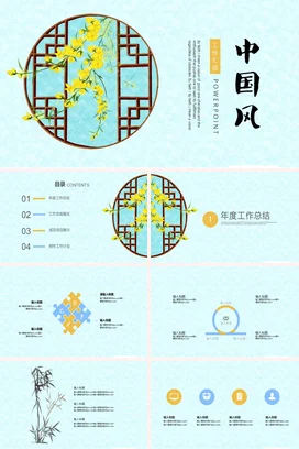 浅蓝古风小清新简约学校中国风工作汇报古典黄花传统文化PPT模板课件