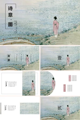 浅蓝古风手绘文艺学校诗意·图绘画传统文化精美PPT模板课件