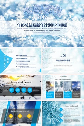 浅蓝小清新创意宽屏企业年终总结及新年计划雪景年度总结PPT模板