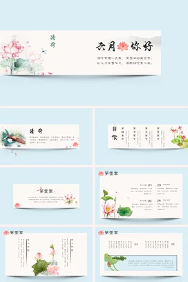 浅蓝小清新古风文艺学校六月你好 荷花诗情传统文化精美PPT模板课件