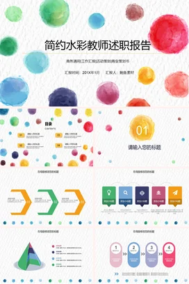 浅蓝小清新手绘教师简约水彩教师述职报告精美PPT模板