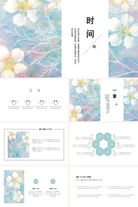 浅蓝小清新文艺手绘个人时间的流逝与美好花朵主题班会PPT模板课件