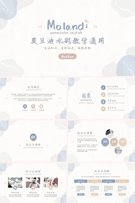 浅蓝小清新简约文艺个人莫兰迪水彩教学通用教学课件精美PPT模板课件