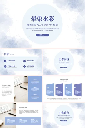 浅蓝小清新简约艺术个人晕染水彩工作计划工作总结计划PPT模板