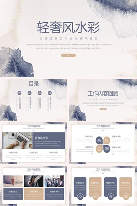 浅蓝文艺小清新简约个人轻奢风水彩工作计划工作总结计划PPT模板