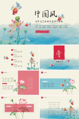 浅蓝新国风小清新学校中国风水彩文艺画册荷花金鱼传统文化PPT模板课件