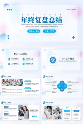浅蓝极简商务现代企业年终复盘总结年度总结精美PPT模板