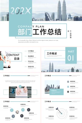 浅蓝极简商务现代部门工作总结工作总结计划精美PPT模板