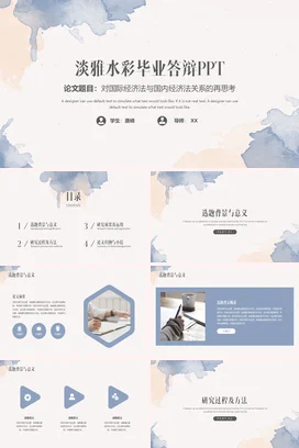 浅蓝极简小清新文艺大学国际经济法与国内经济法关系再思考PPT模板