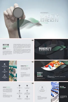 浅蓝极简科技感医院智能医疗时代移动互联网医疗科技教学课件PPT模板课件