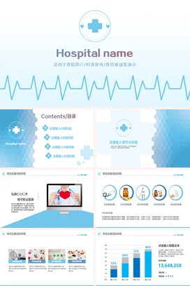 浅蓝极简简约医院医院简介与医疗宣传心电图业务介绍精美PPT模板