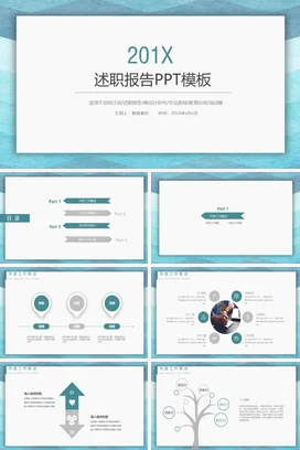 浅蓝极简简约小清新个人201X述职报告精美精美PPT模板