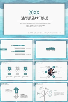 浅蓝极简简约小清新个人20XX述职报告精美精美PPT模板