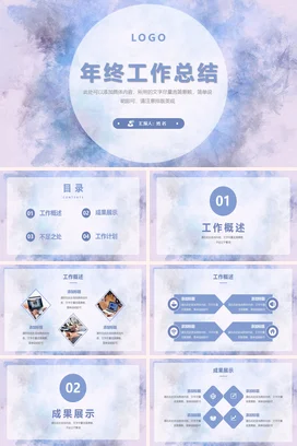 浅蓝简约大气创意个人年终工作总结年终总结PPT模板