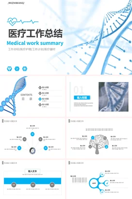 淡蓝色简约医学医疗工作总结通用PPT模板