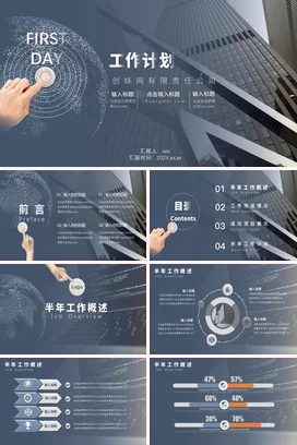 深蓝大气商务科技感企业工作计划汇报创妹网首日工作总结计划PPT模板